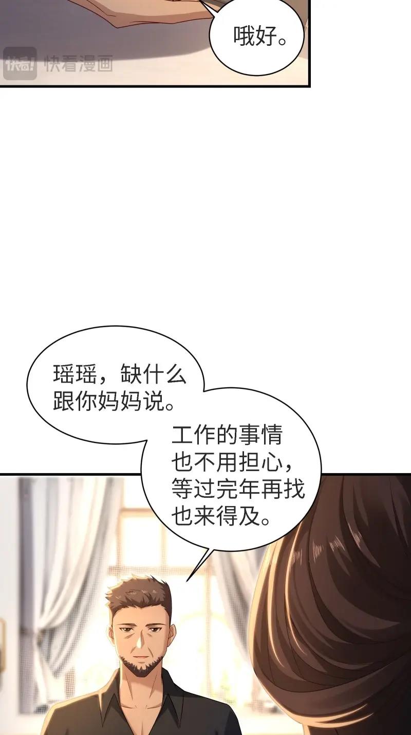第202话 袁今瑶番外中-第201话