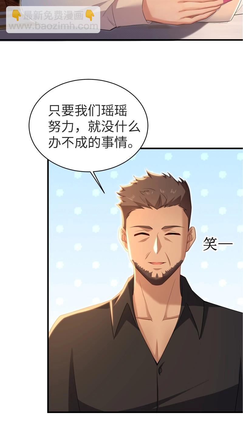 第202话 袁今瑶番外中-第201话