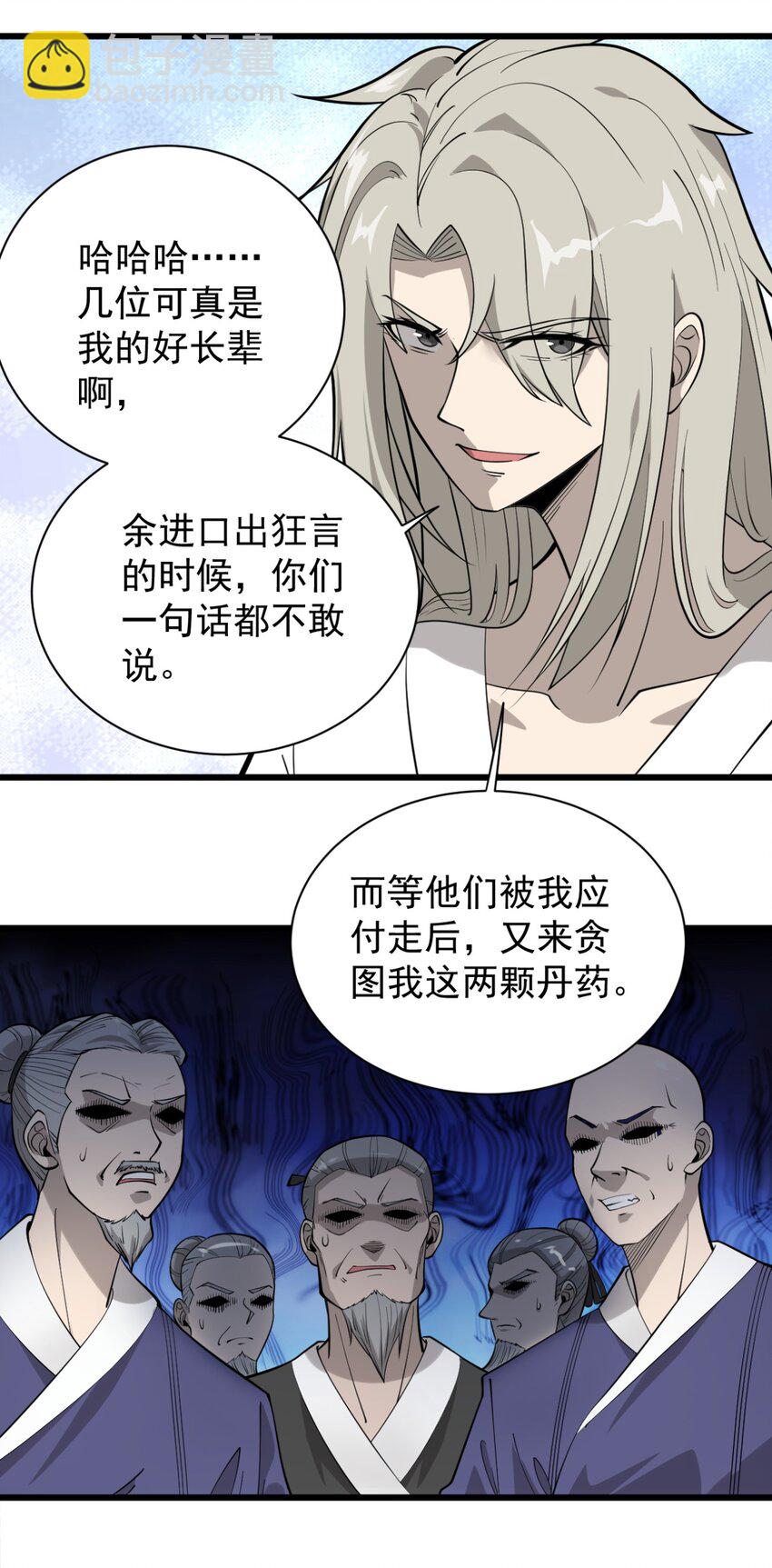 03 超级吞噬系统(1/2)-第3话