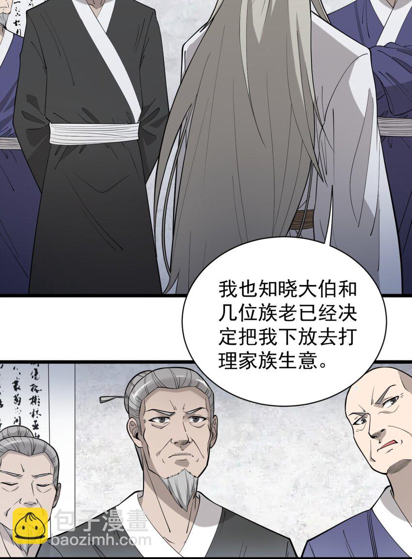 03 超级吞噬系统(1/2)-第3话