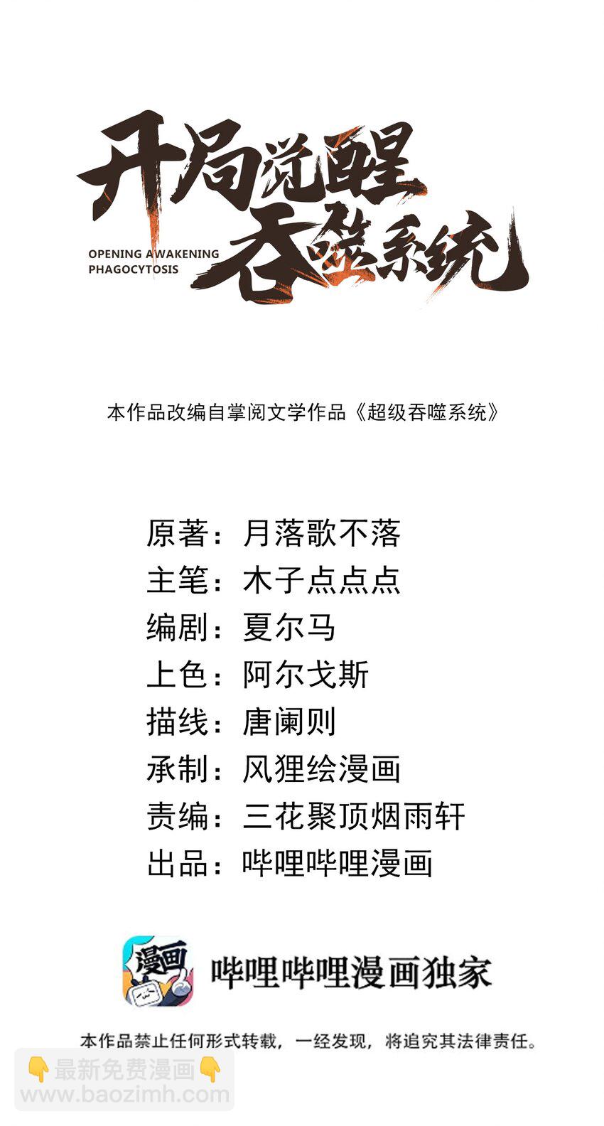 03 超级吞噬系统(1/2)-第3话
