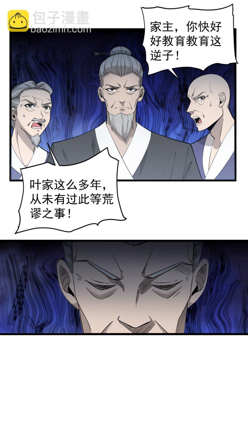 03 超级吞噬系统(1/2)-第3话