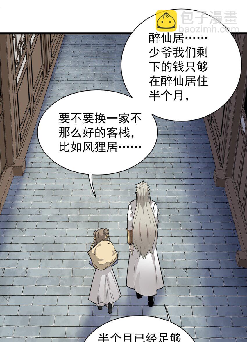 03 超级吞噬系统(1/2)-第3话