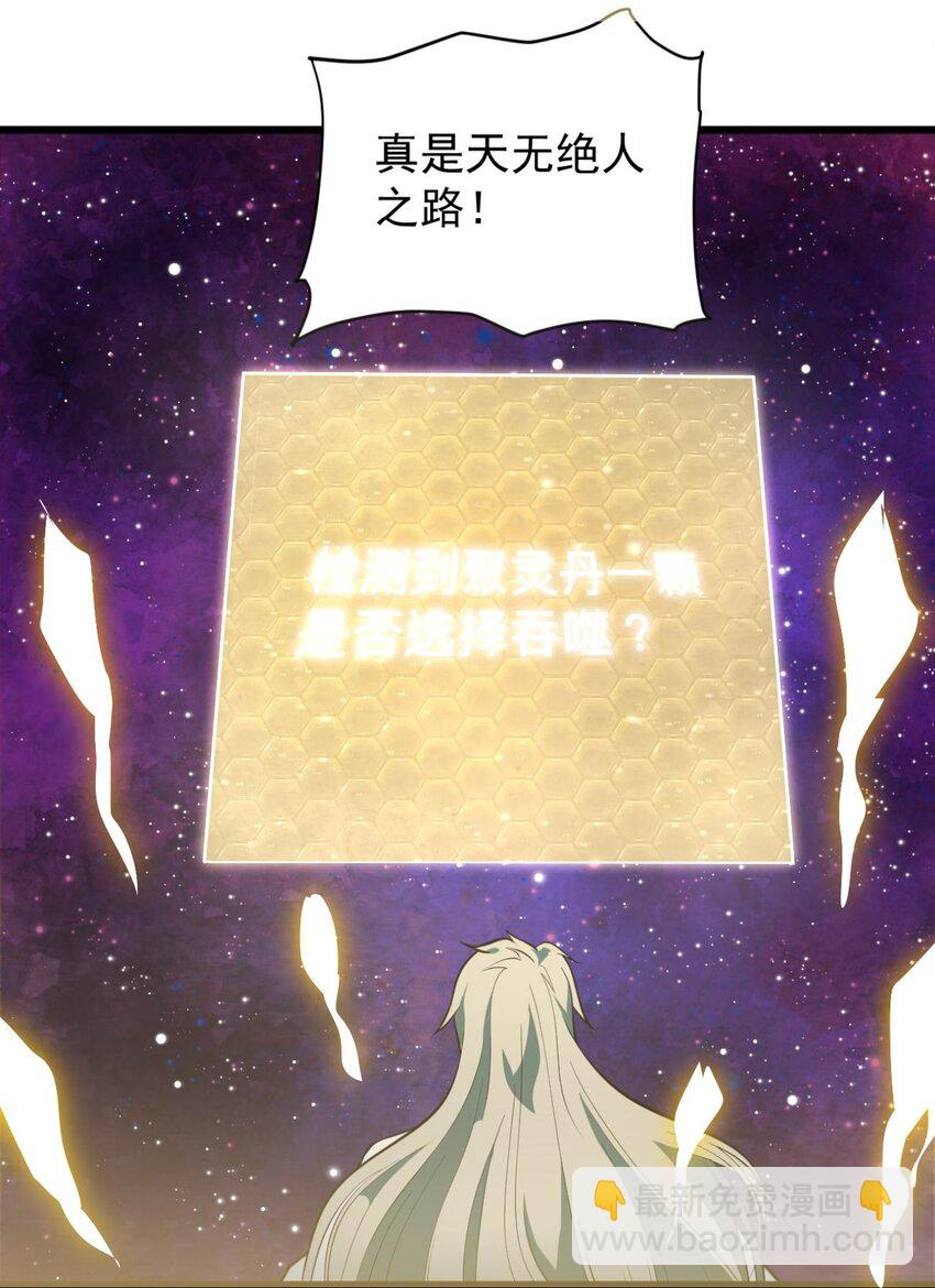 03 超级吞噬系统(1/2)-第3话