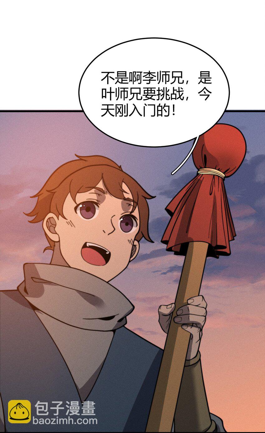 033 叶某人但求一败(1/2)-第33话