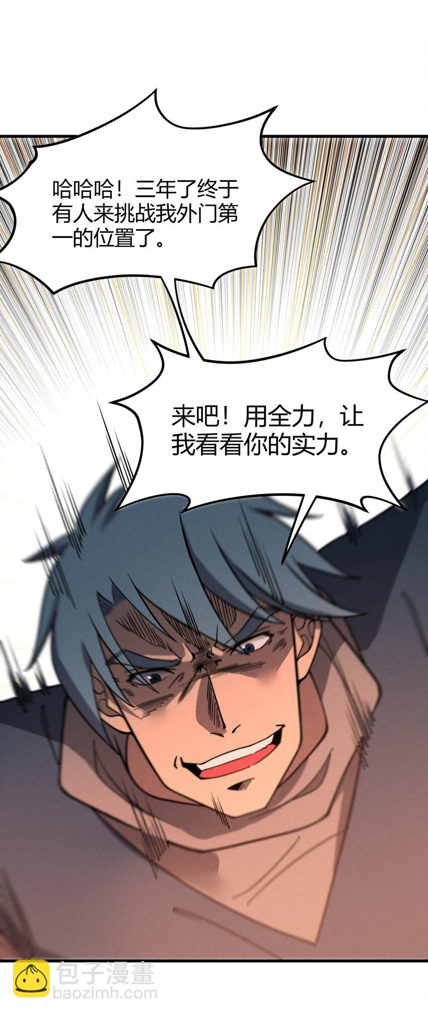 033 叶某人但求一败(1/2)-第33话