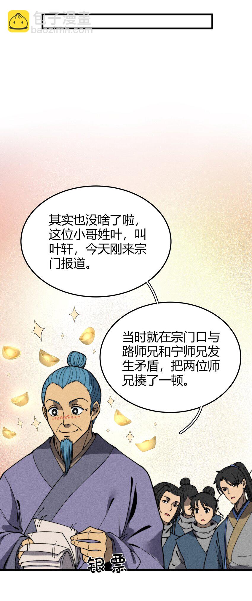 033 叶某人但求一败(1/2)-第33话