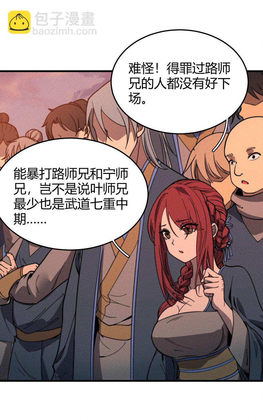 033 叶某人但求一败(1/2)-第33话