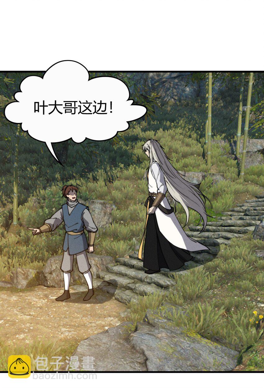 035 叶师兄好~(1/2)-第35话