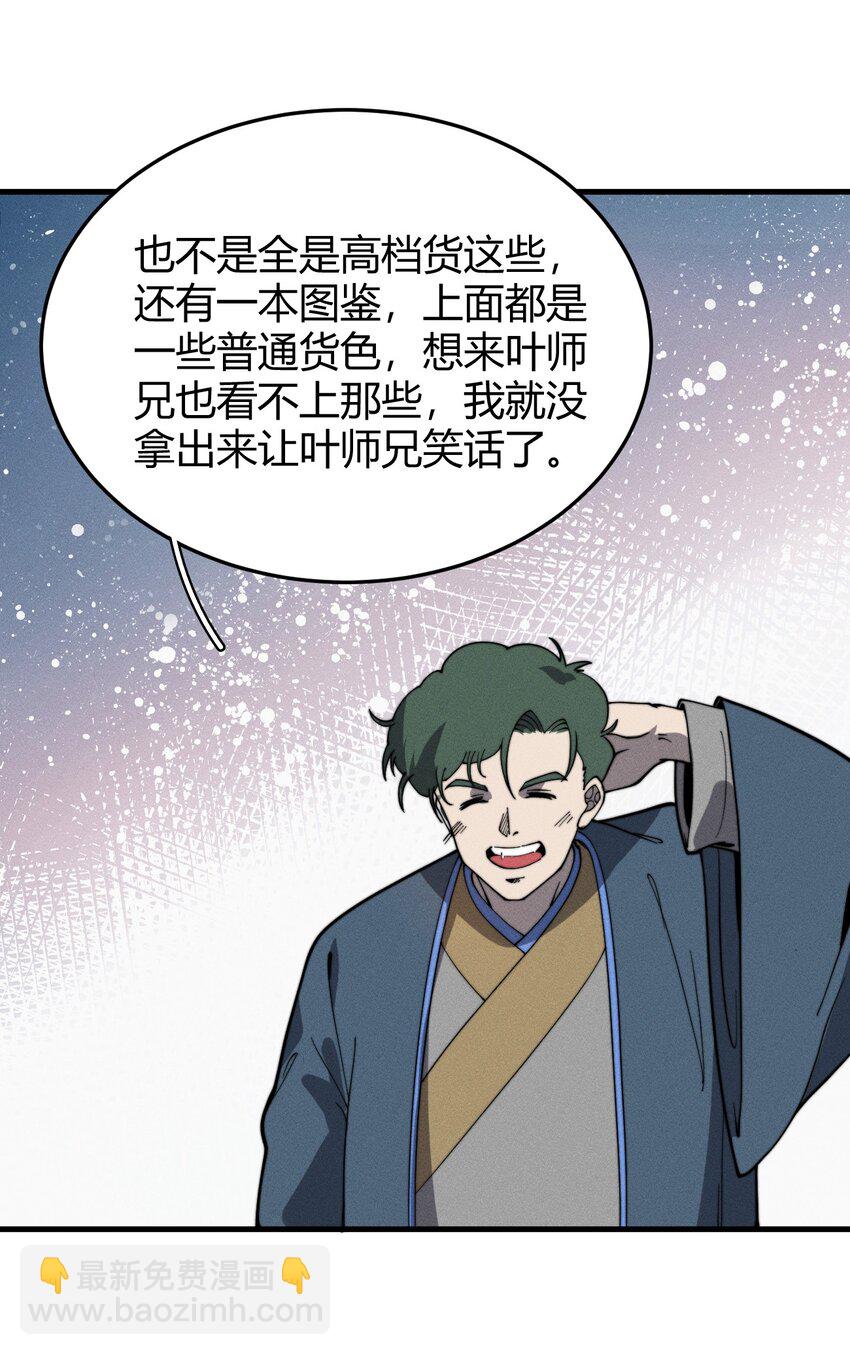 035 叶师兄好~(1/2)-第35话
