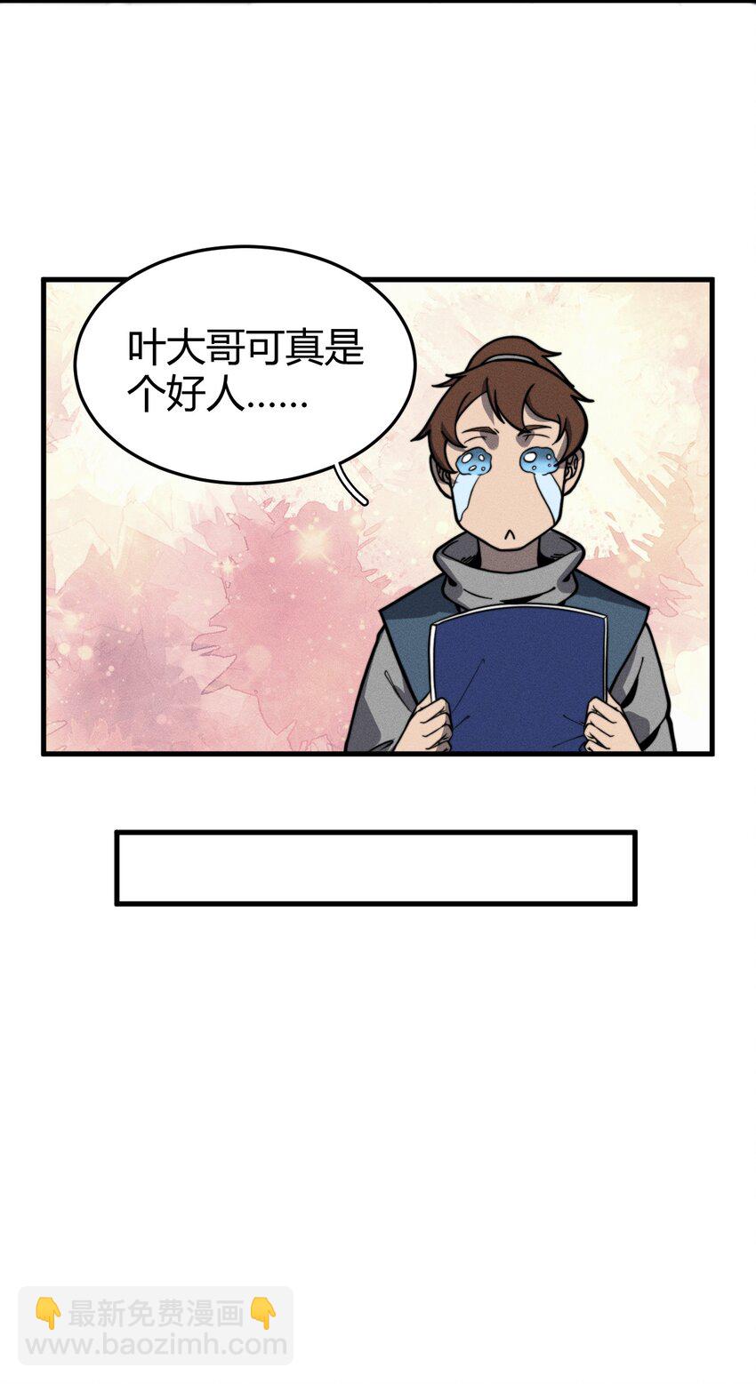 035 叶师兄好~(1/2)-第35话