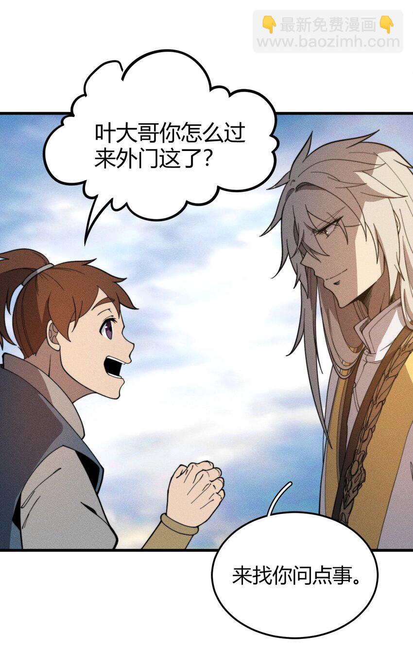 035 叶师兄好~(1/2)-第35话