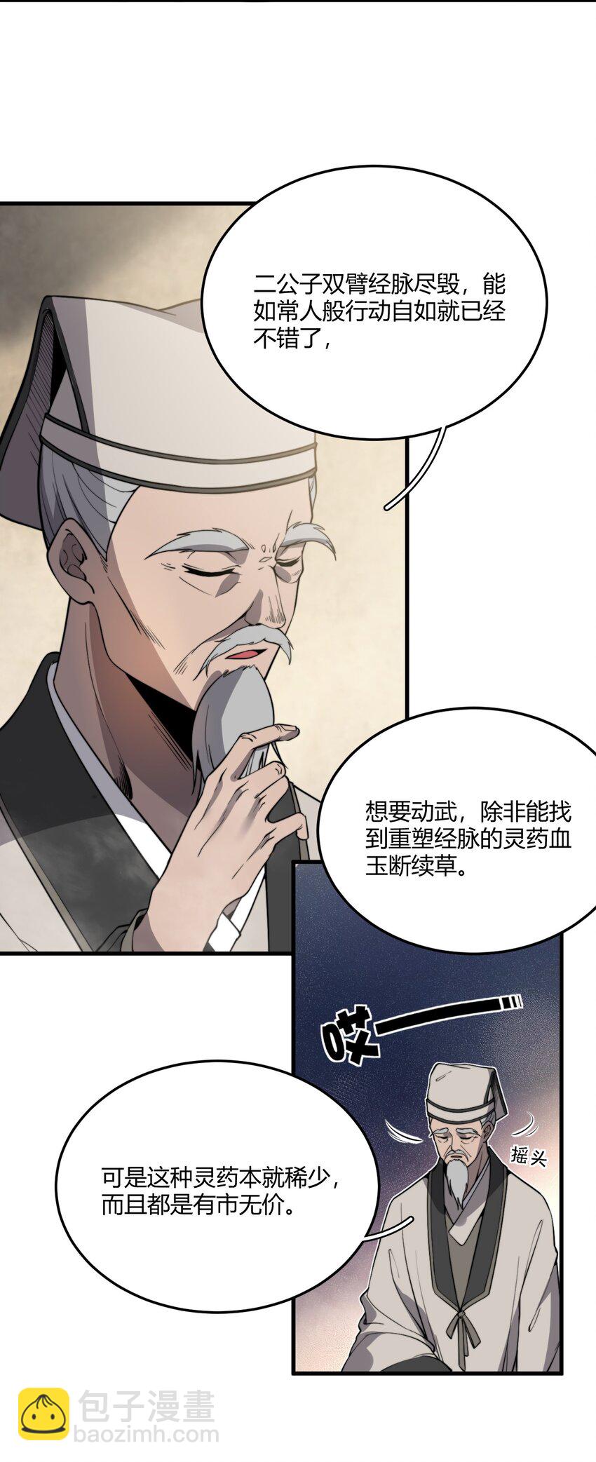 05 吞噬试炼(1/2)-第5话