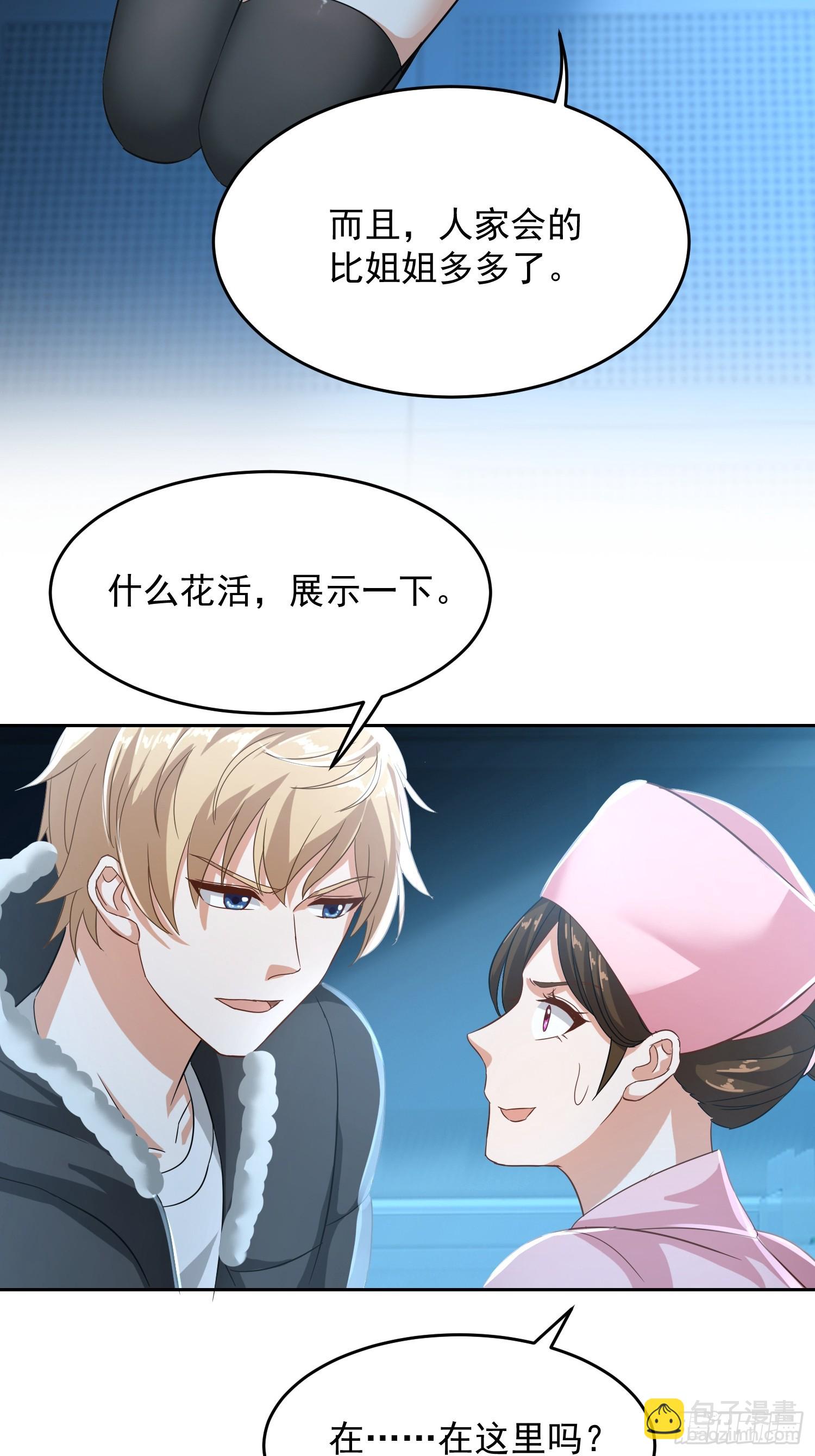 22话 人家什么都愿意~-第23话