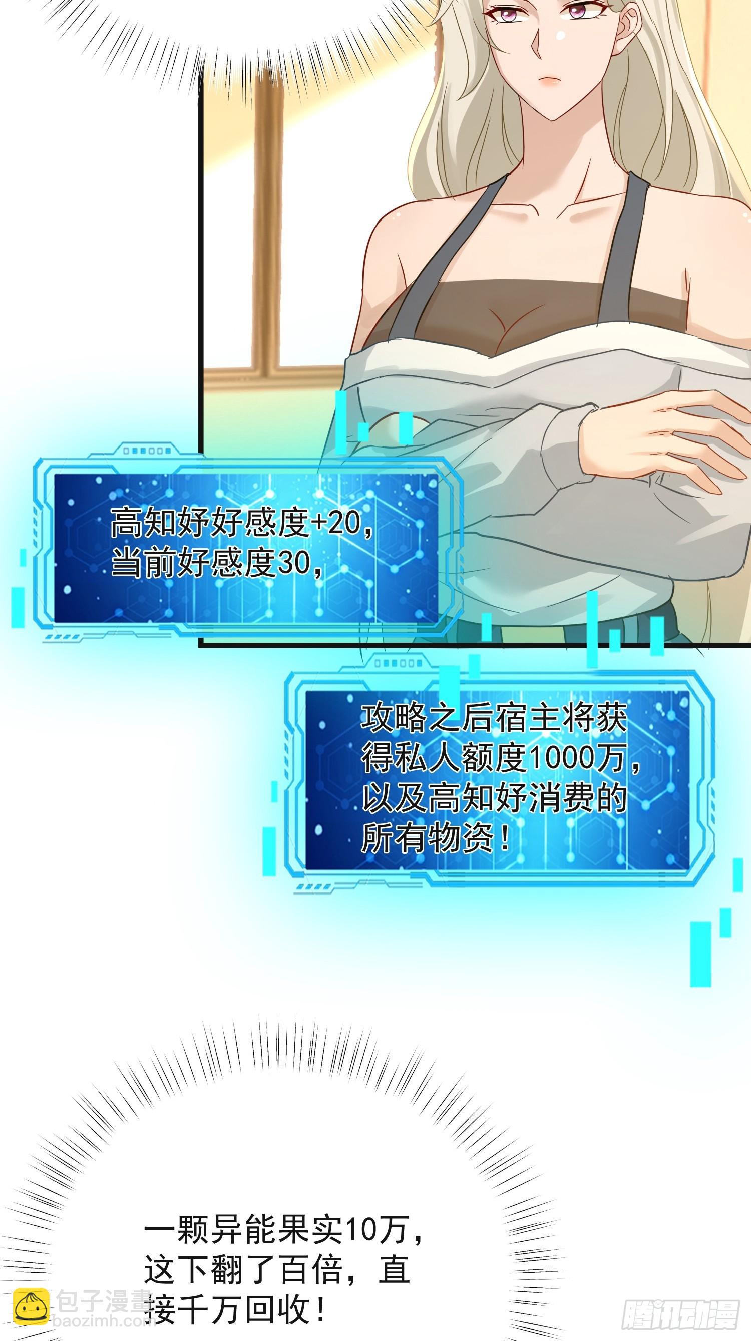 30话 危险怪物！-第31话