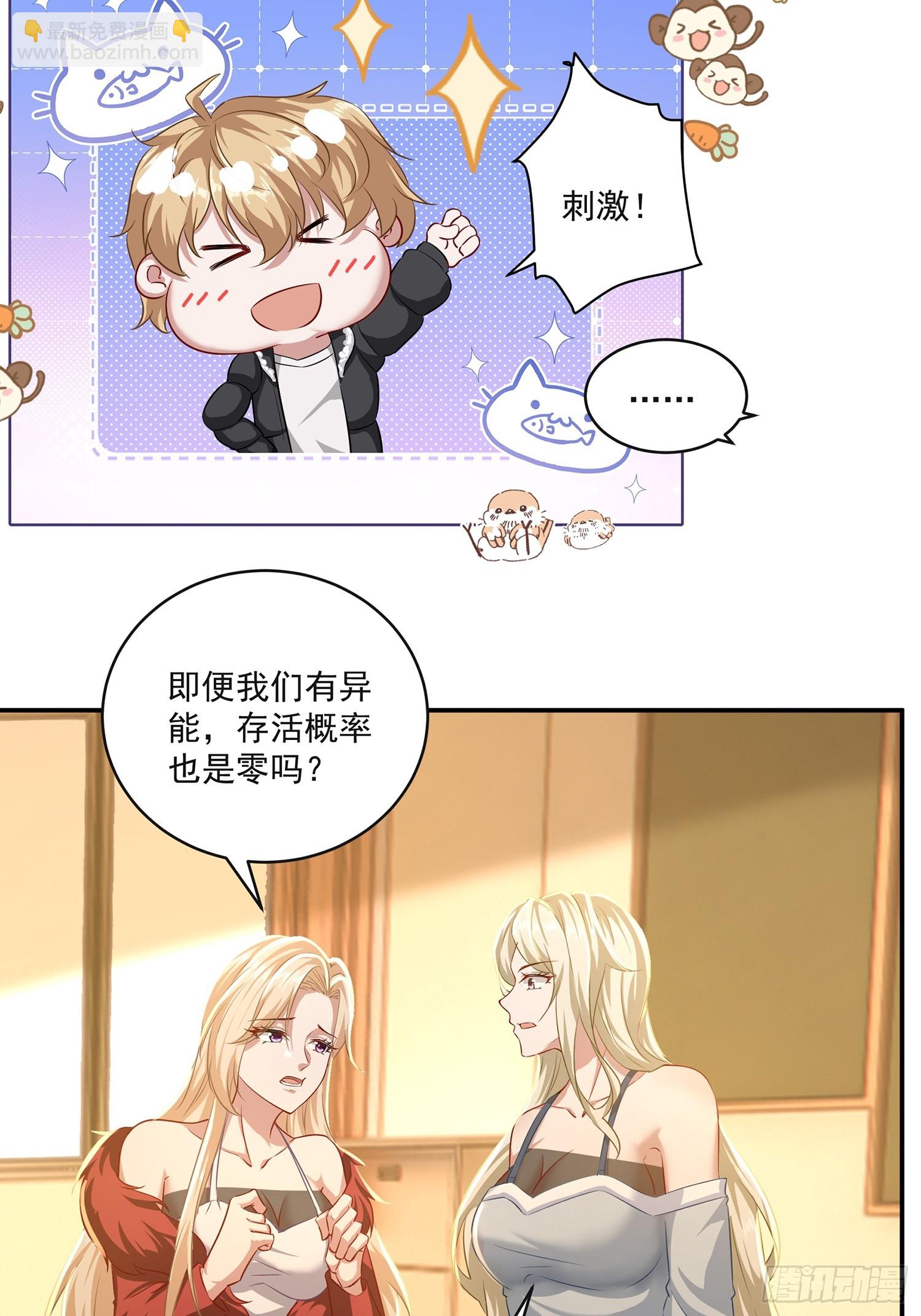 32话 今晚干一票大的-第33话