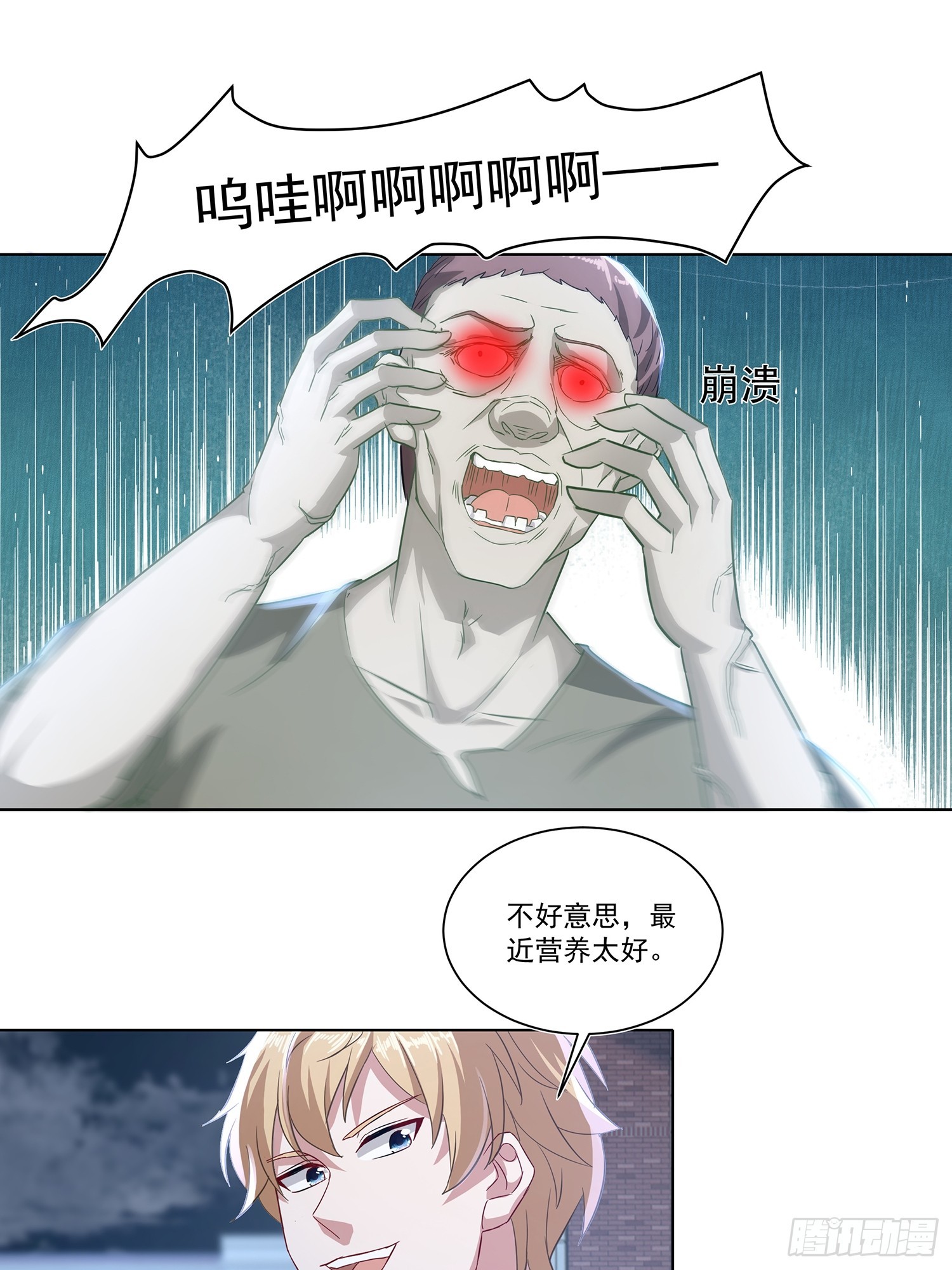 36话 最近营养太好-第37话