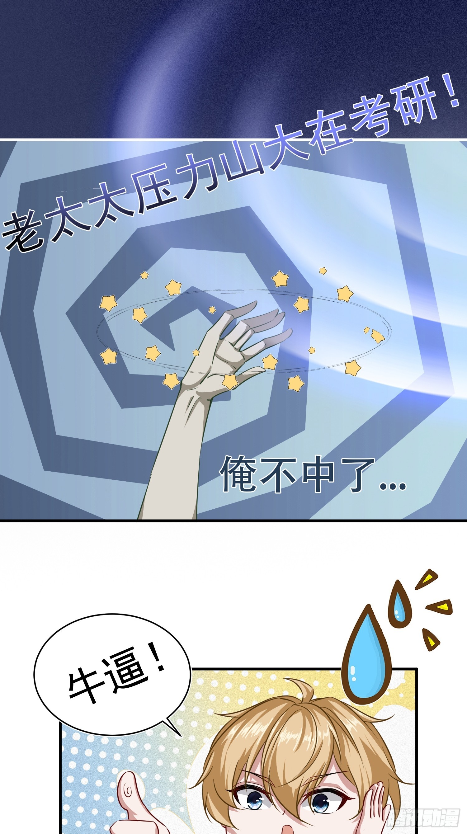 36话 最近营养太好-第37话