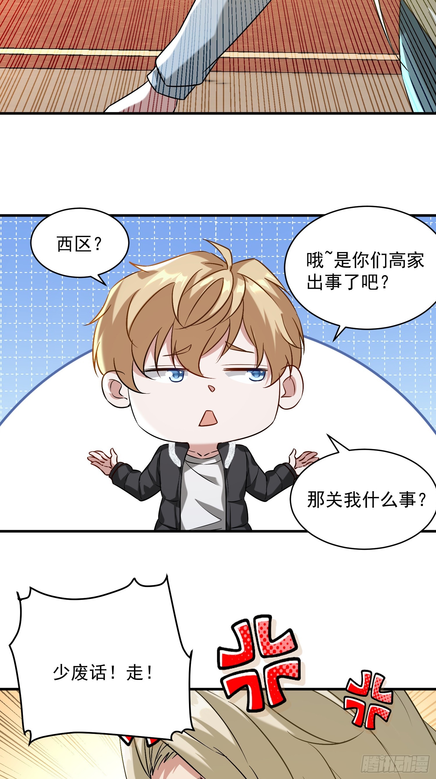 38话 又给他装到了-第39话