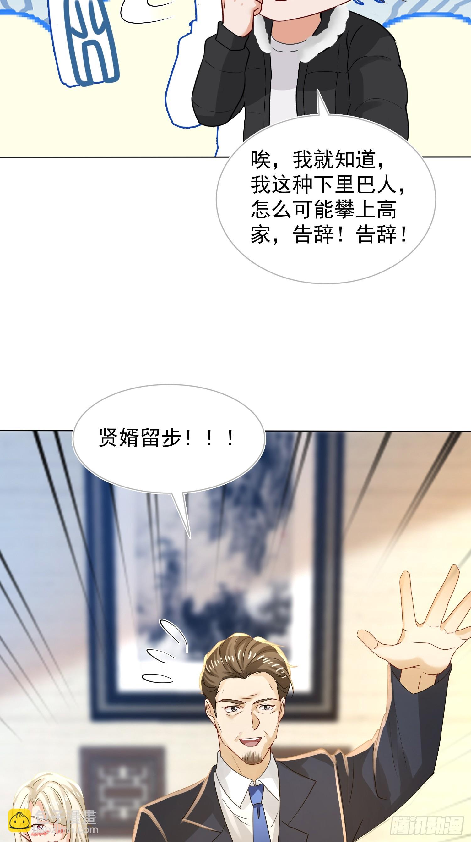 44话 贤婿留步-第45话
