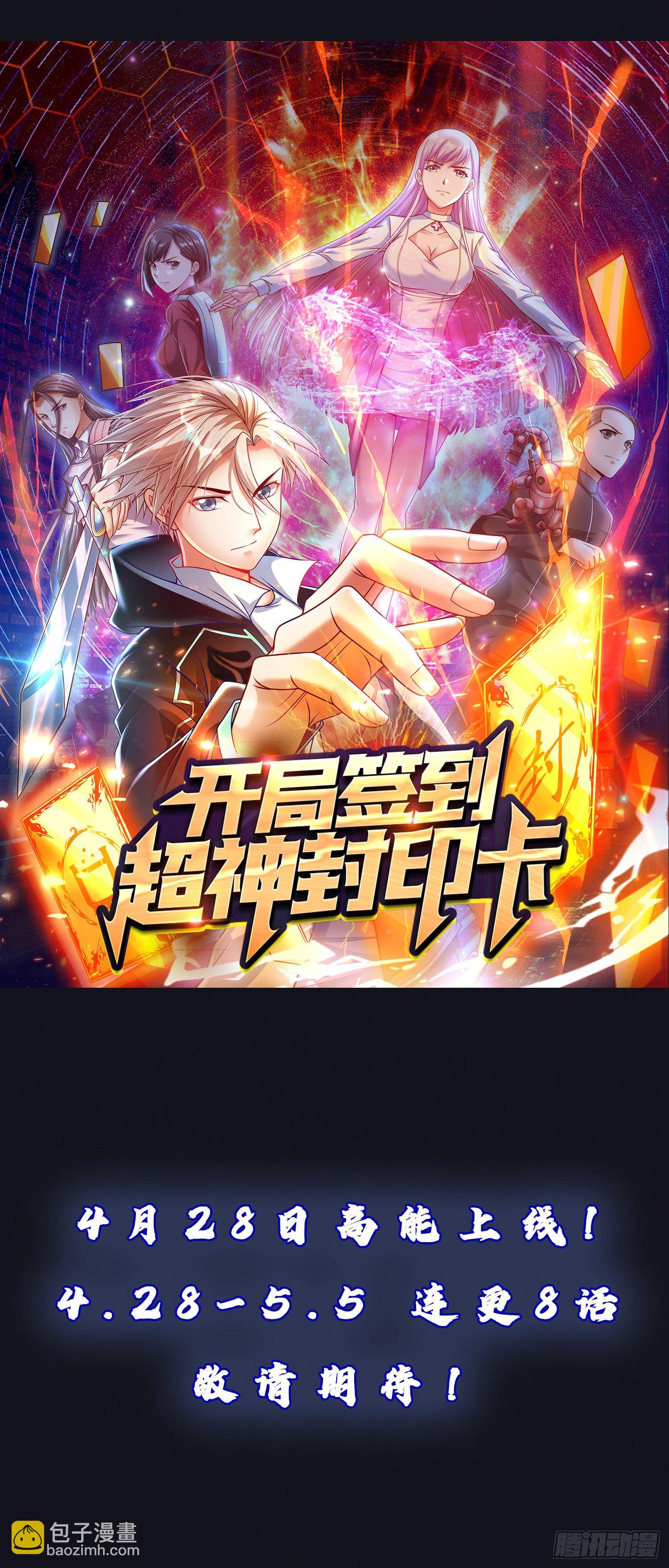 开局签到超神封印卡(1/2)-第1话