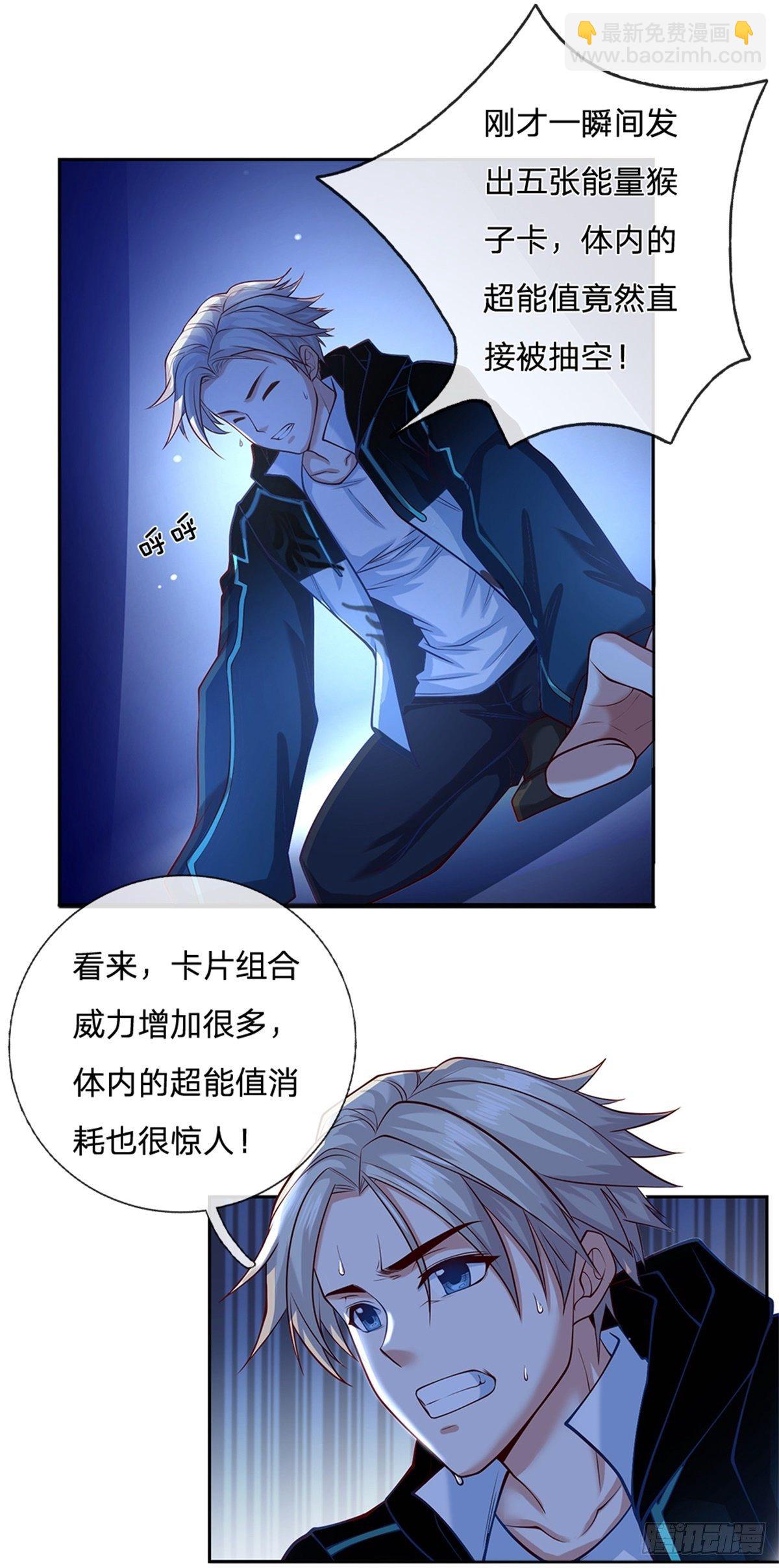 第102话 卡牌叠加-第103话