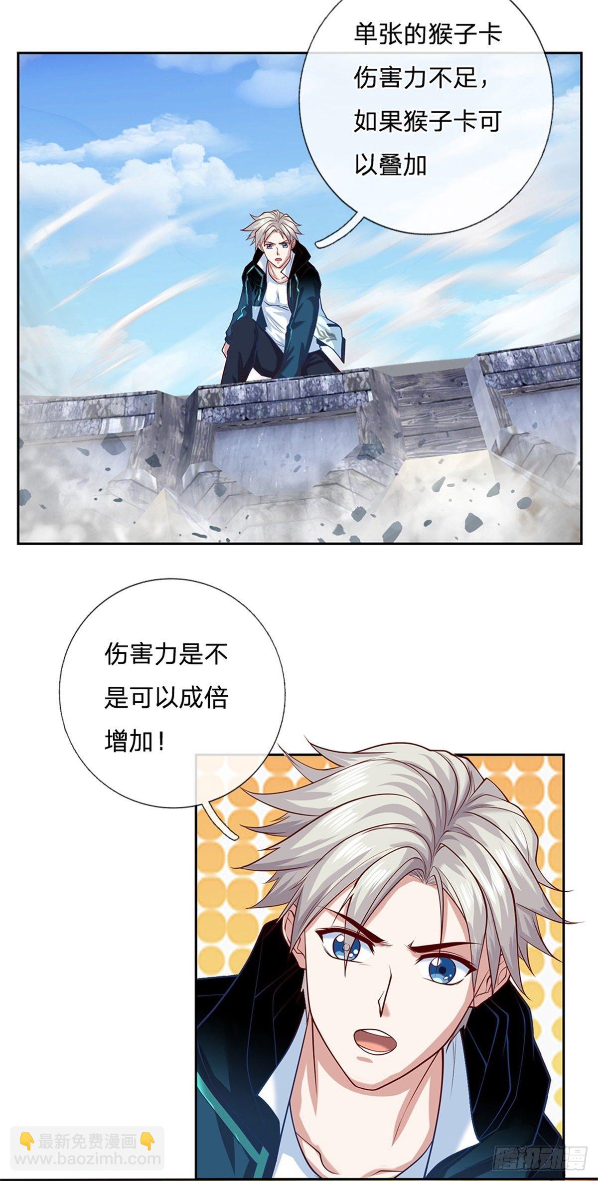 第102话 卡牌叠加-第103话