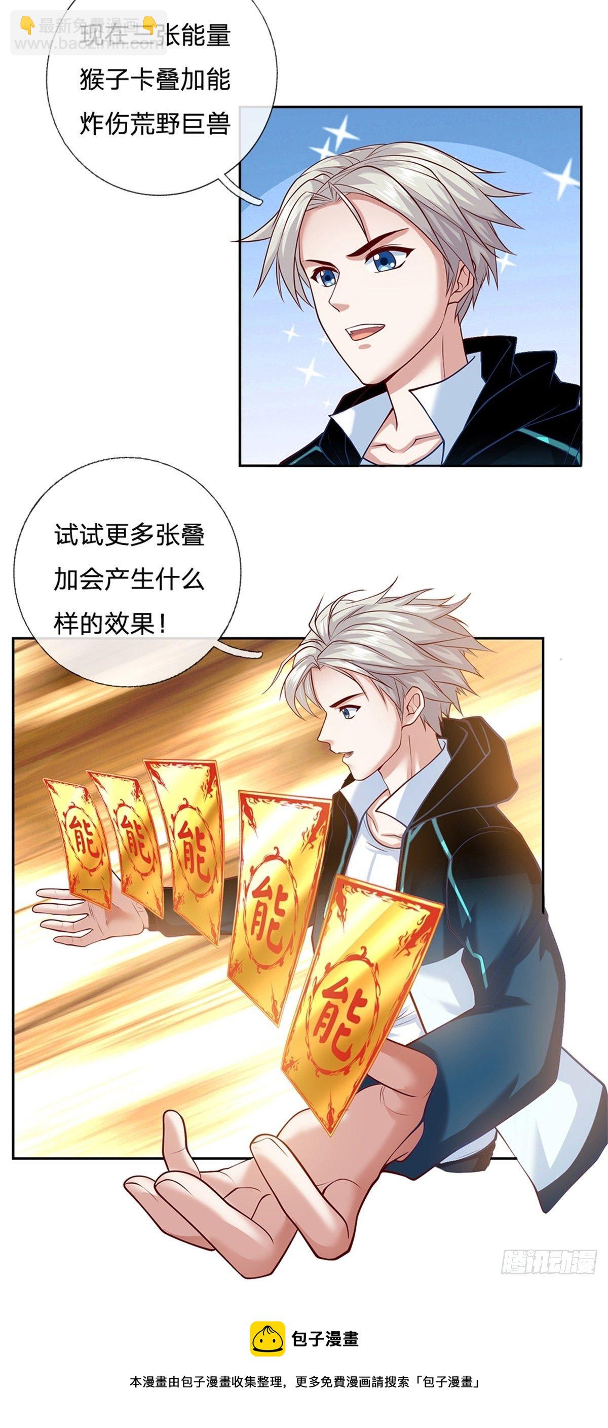 第102话 卡牌叠加-第103话