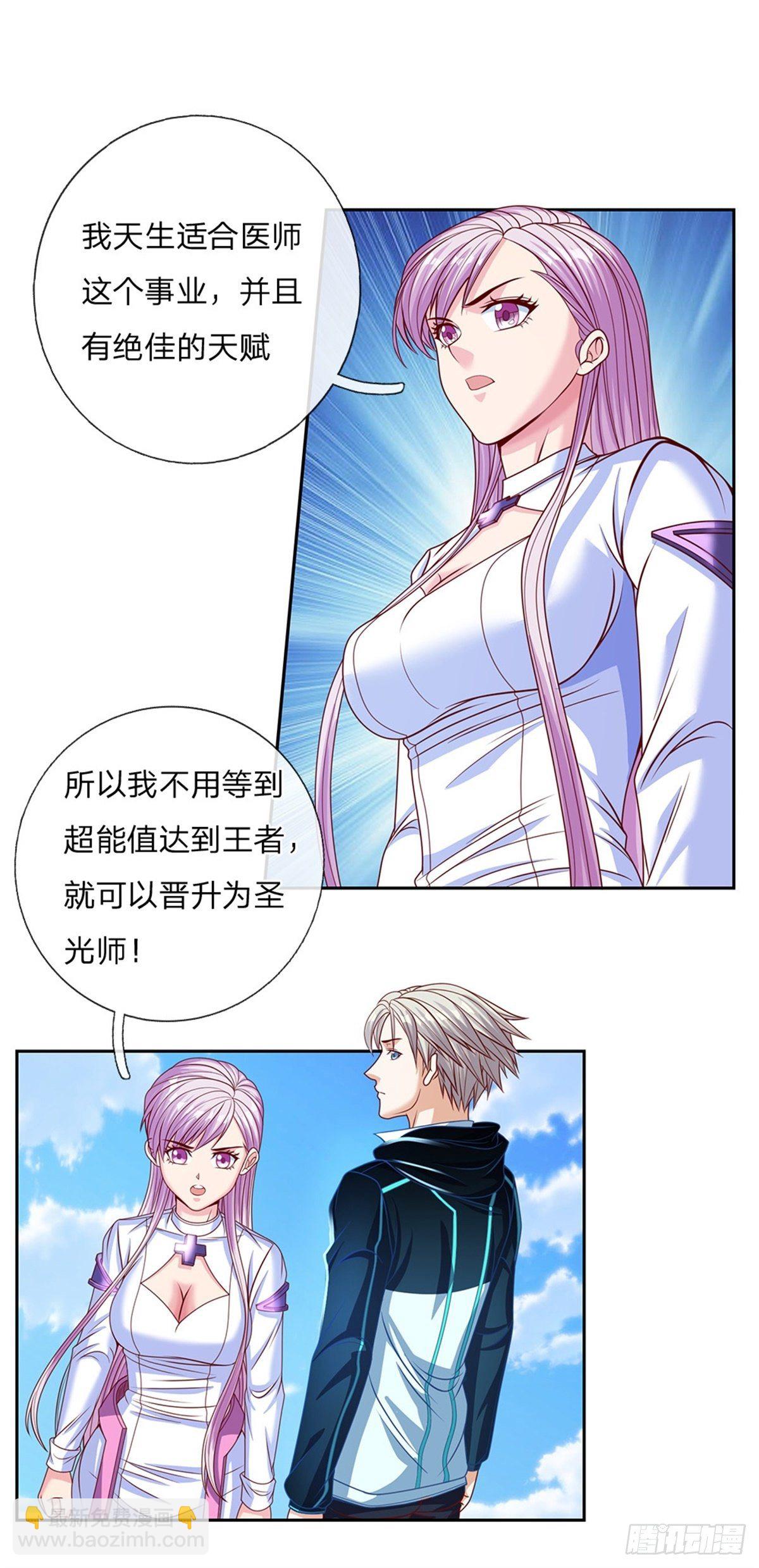 第116话 脱离人类的范畴-第117话