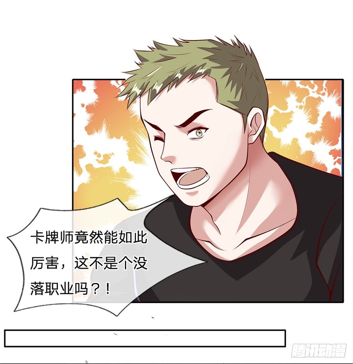 第140话 平平无奇的卡牌师！-第141话