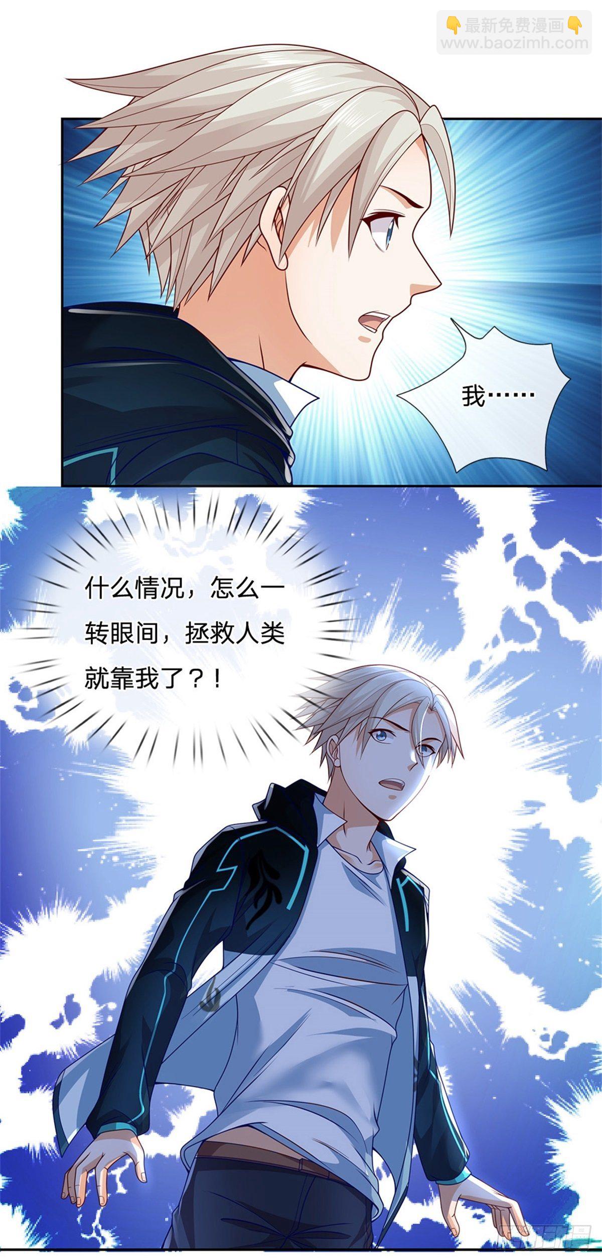 第26话 被迫拯救世界？-第27话