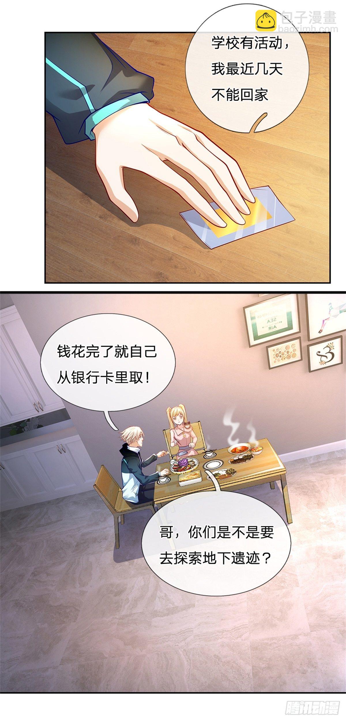 第28话 妹妹的被动技能-第29话
