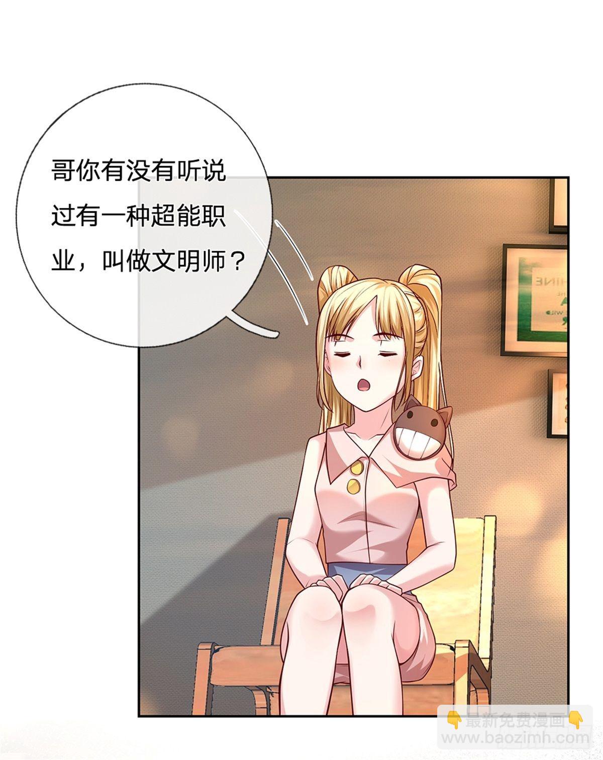 第28话 妹妹的被动技能-第29话