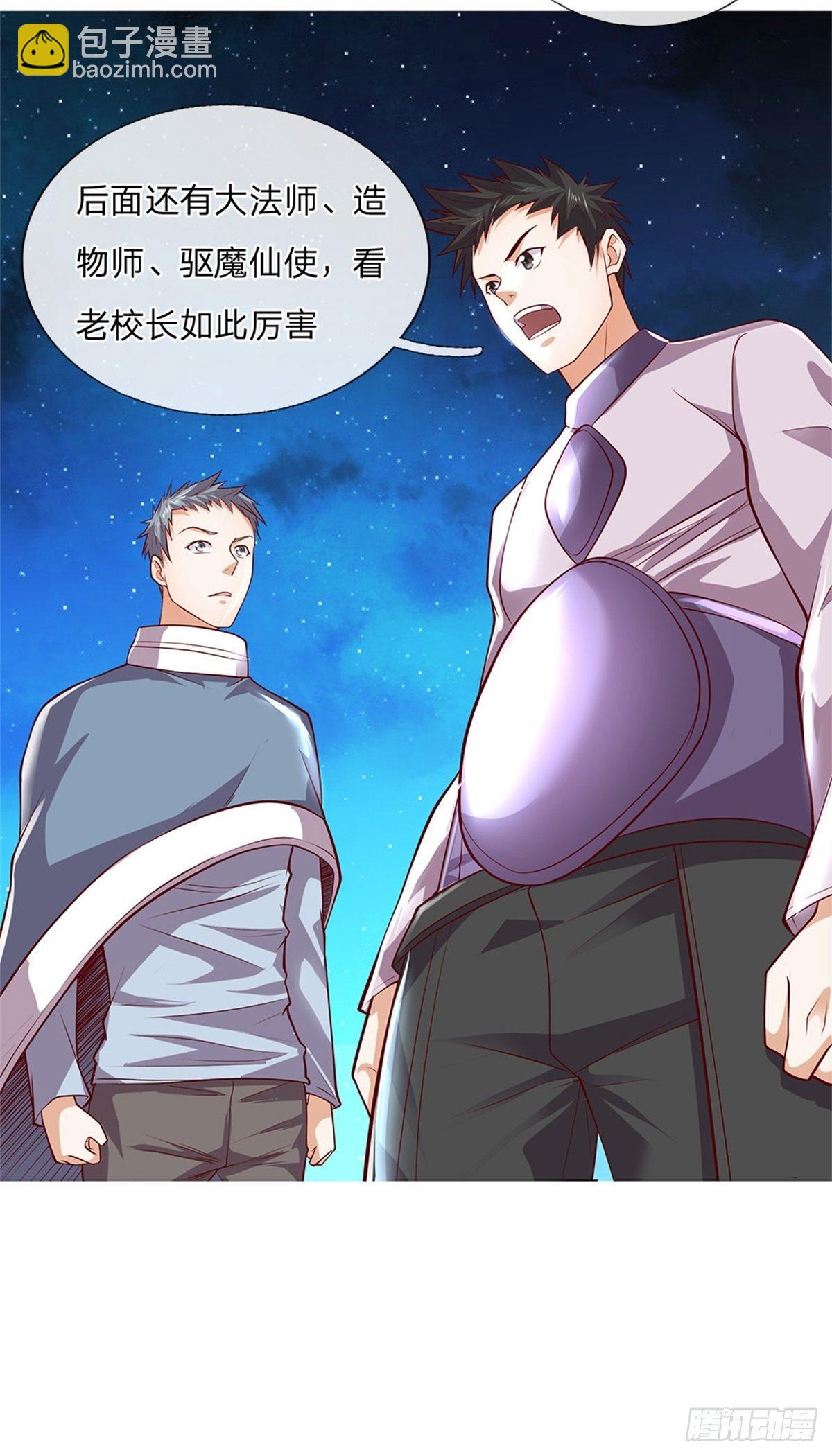 第30话 造物师老校长-第31话