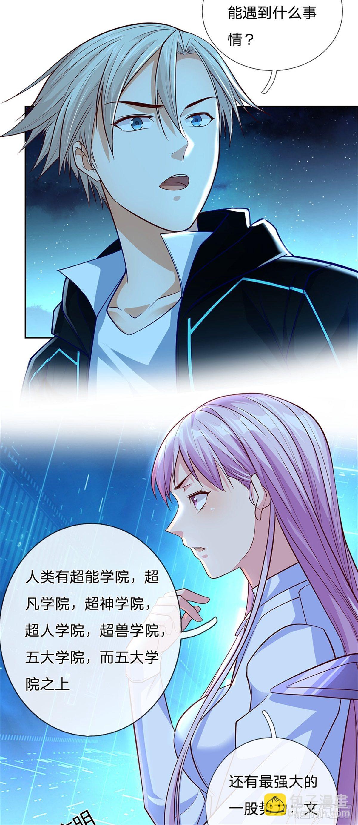 第30话 造物师老校长-第31话