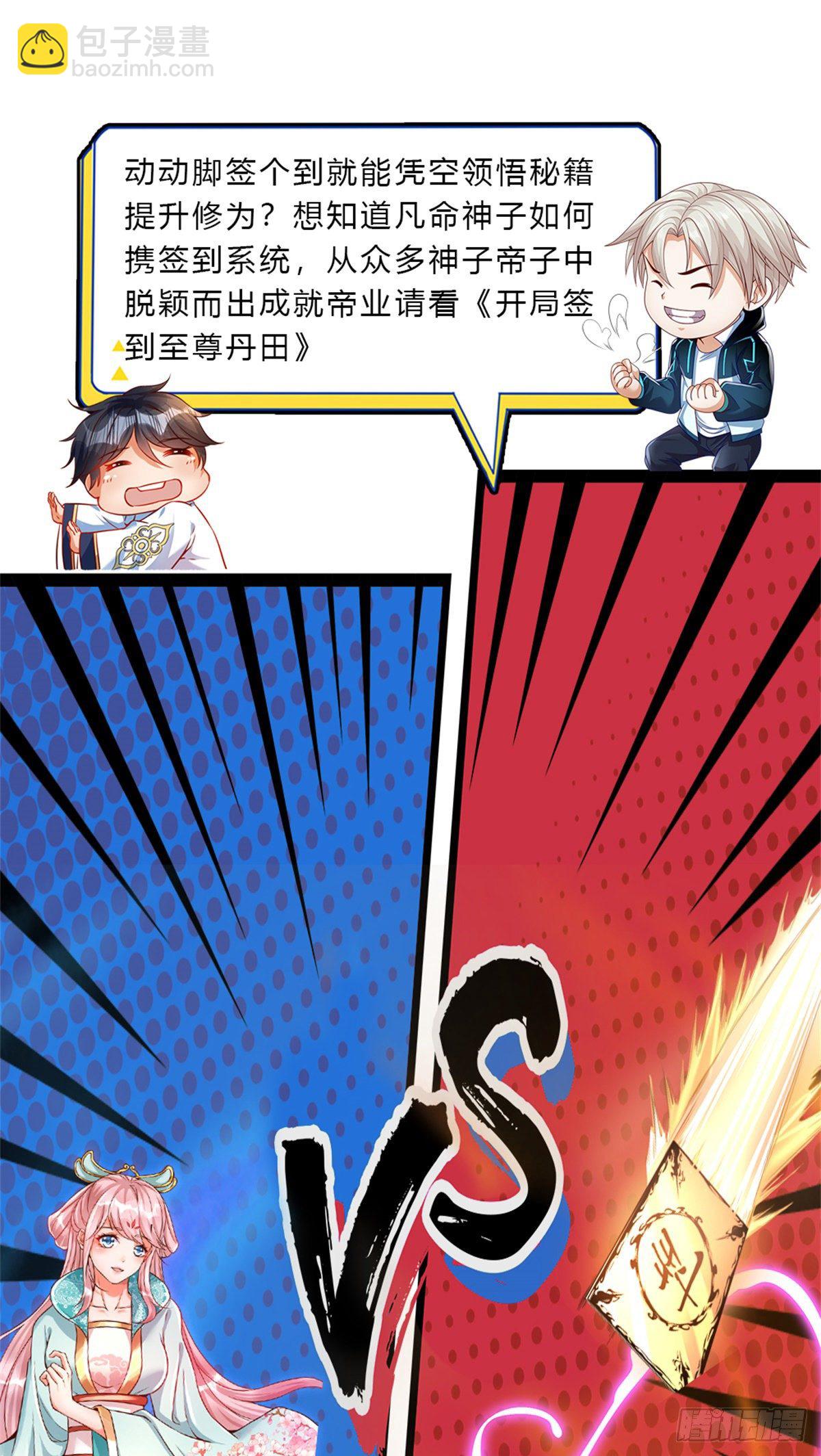 第30话 造物师老校长-第31话