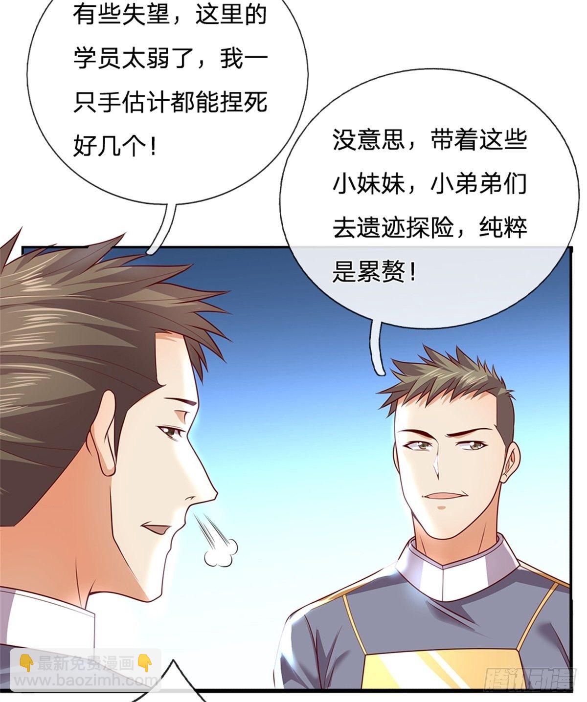 第30话 造物师老校长-第31话