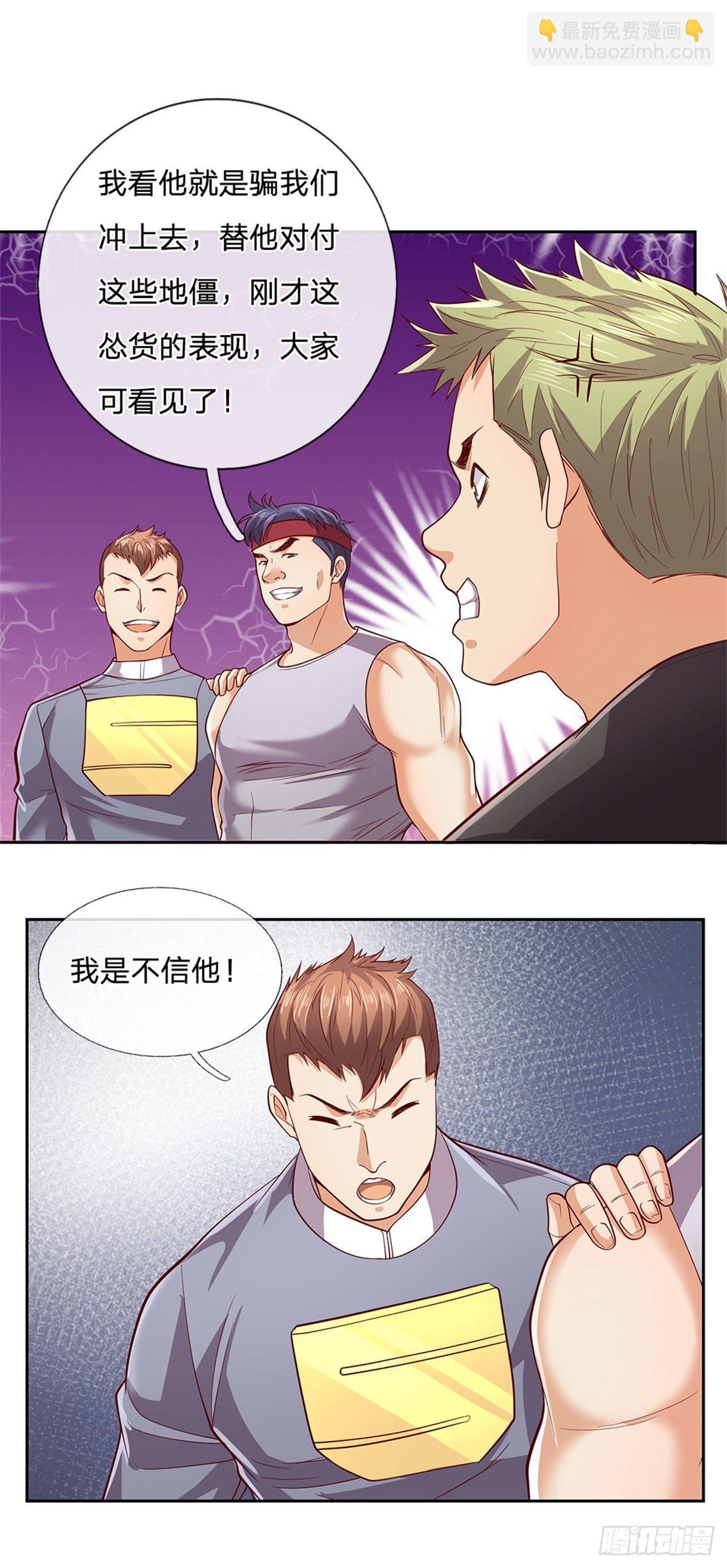 第38话 地僵来袭-第39话