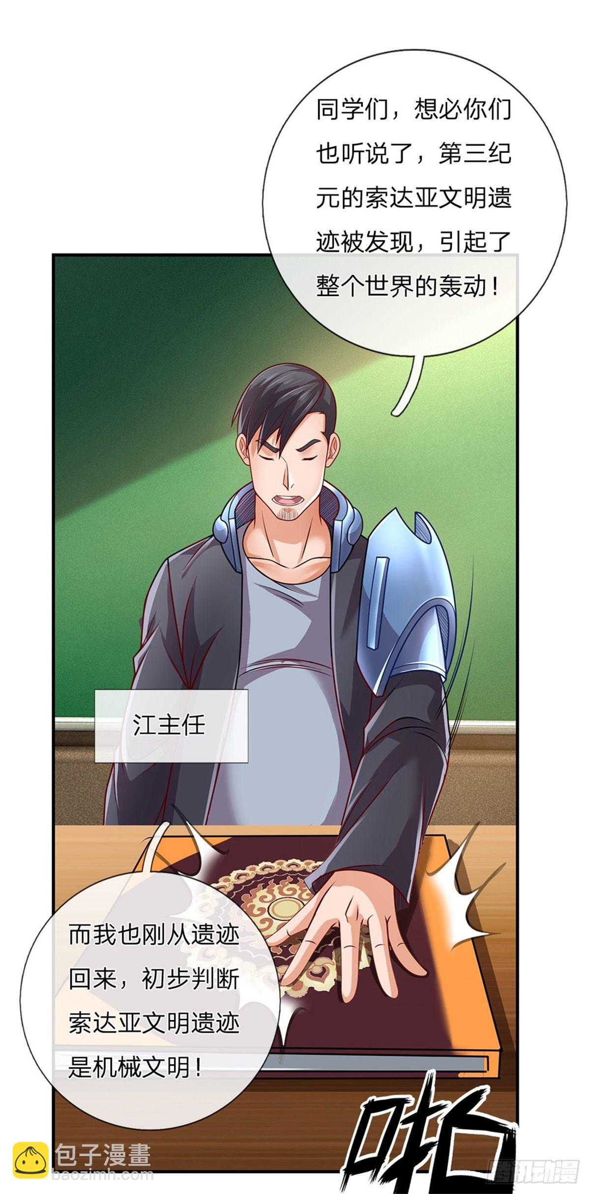 第6话 第三纪元索达亚文明-第7话
