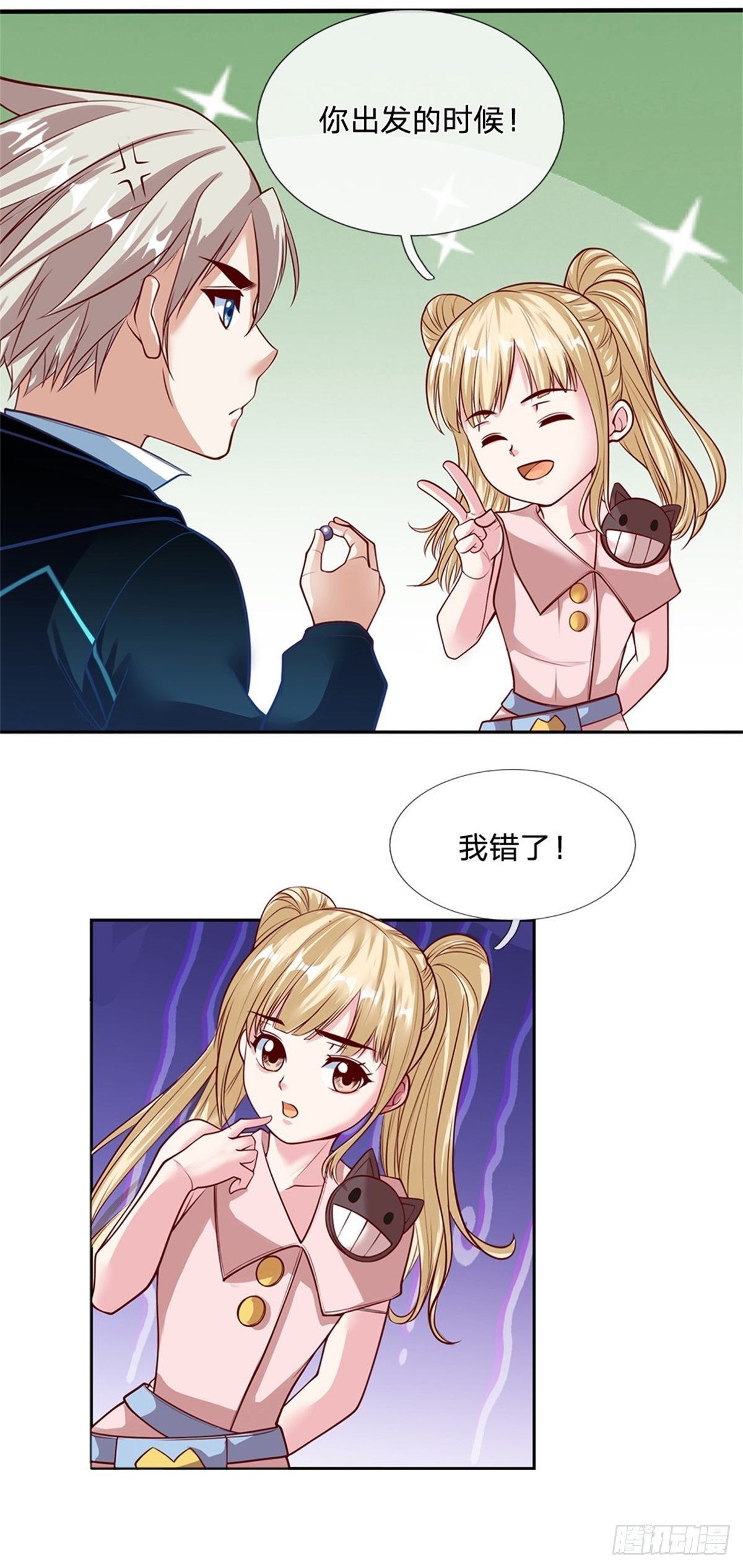 第72话 妹妹危-第73话