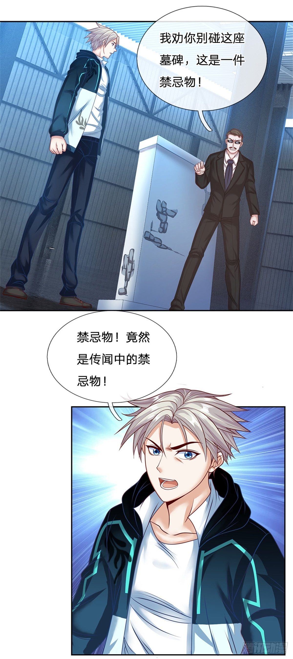 第78话 禁忌物-第79话