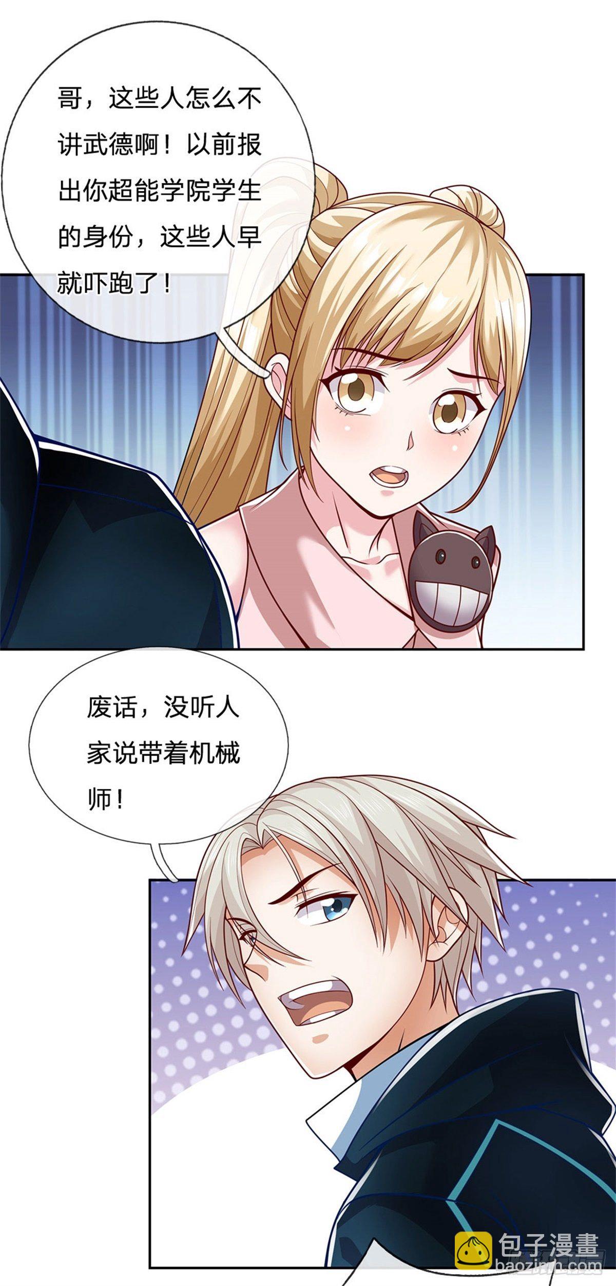 第8话 让你少惹事-第9话