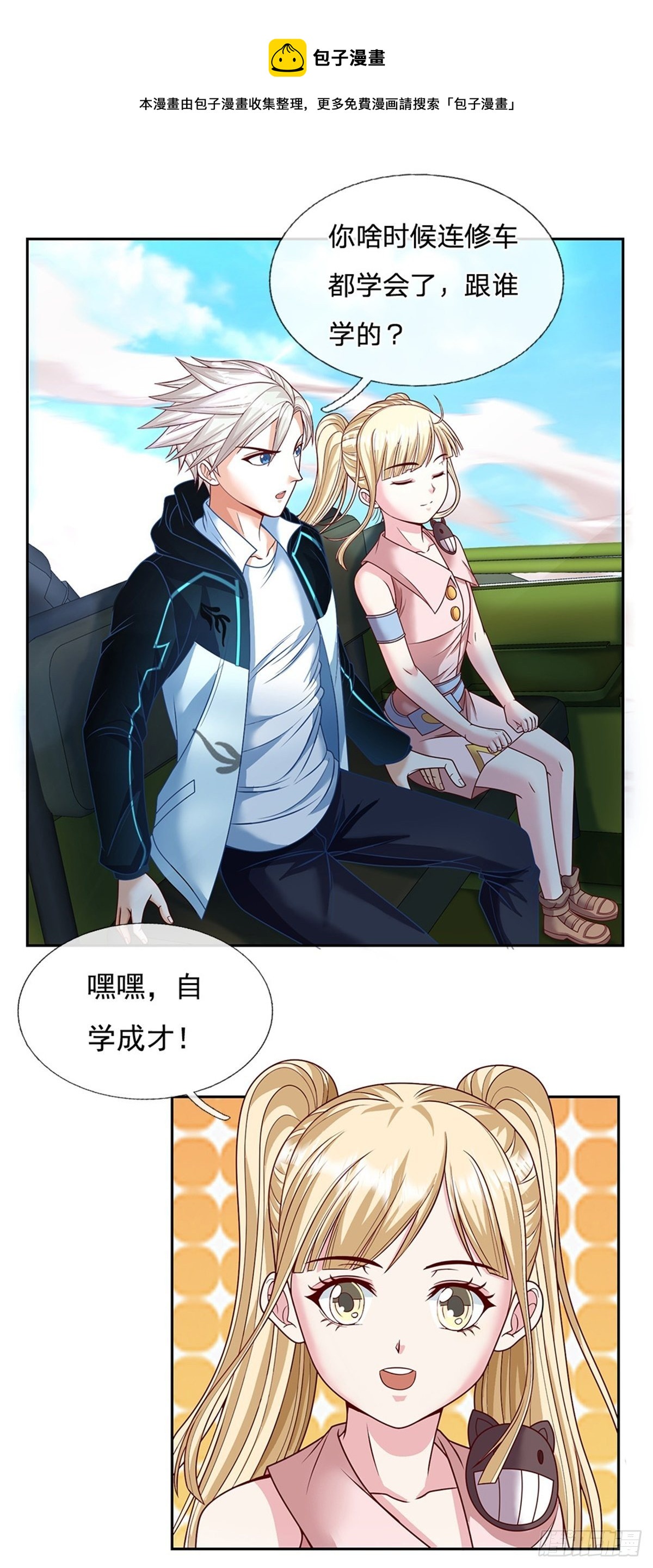 第86话 十万火急-第87话
