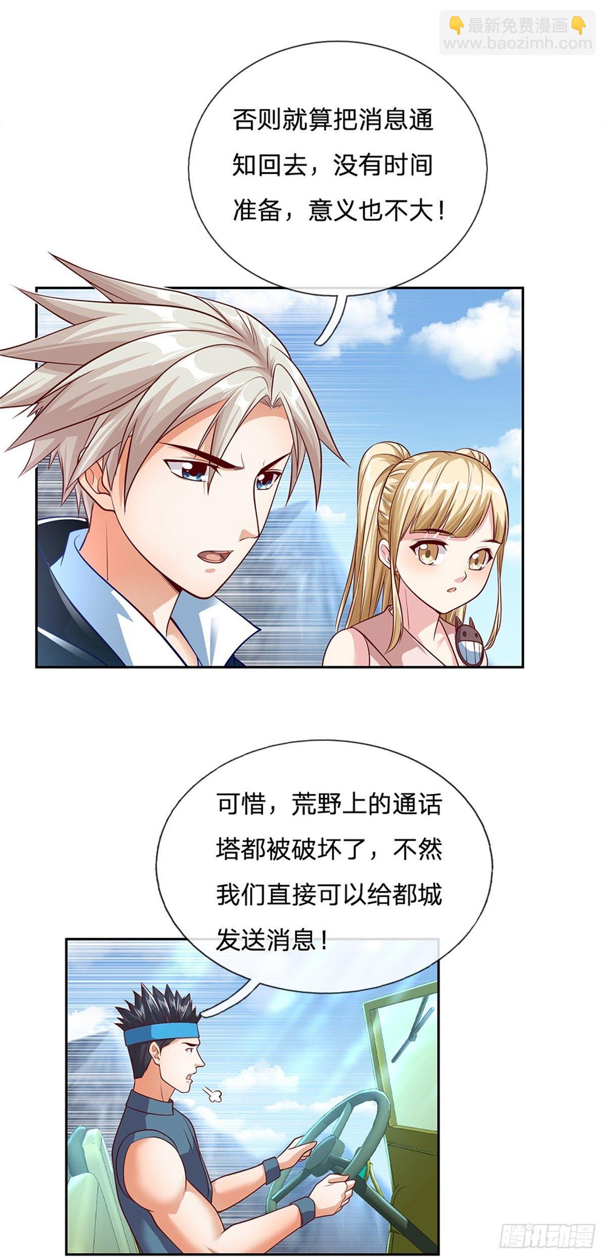 第86话 十万火急-第87话
