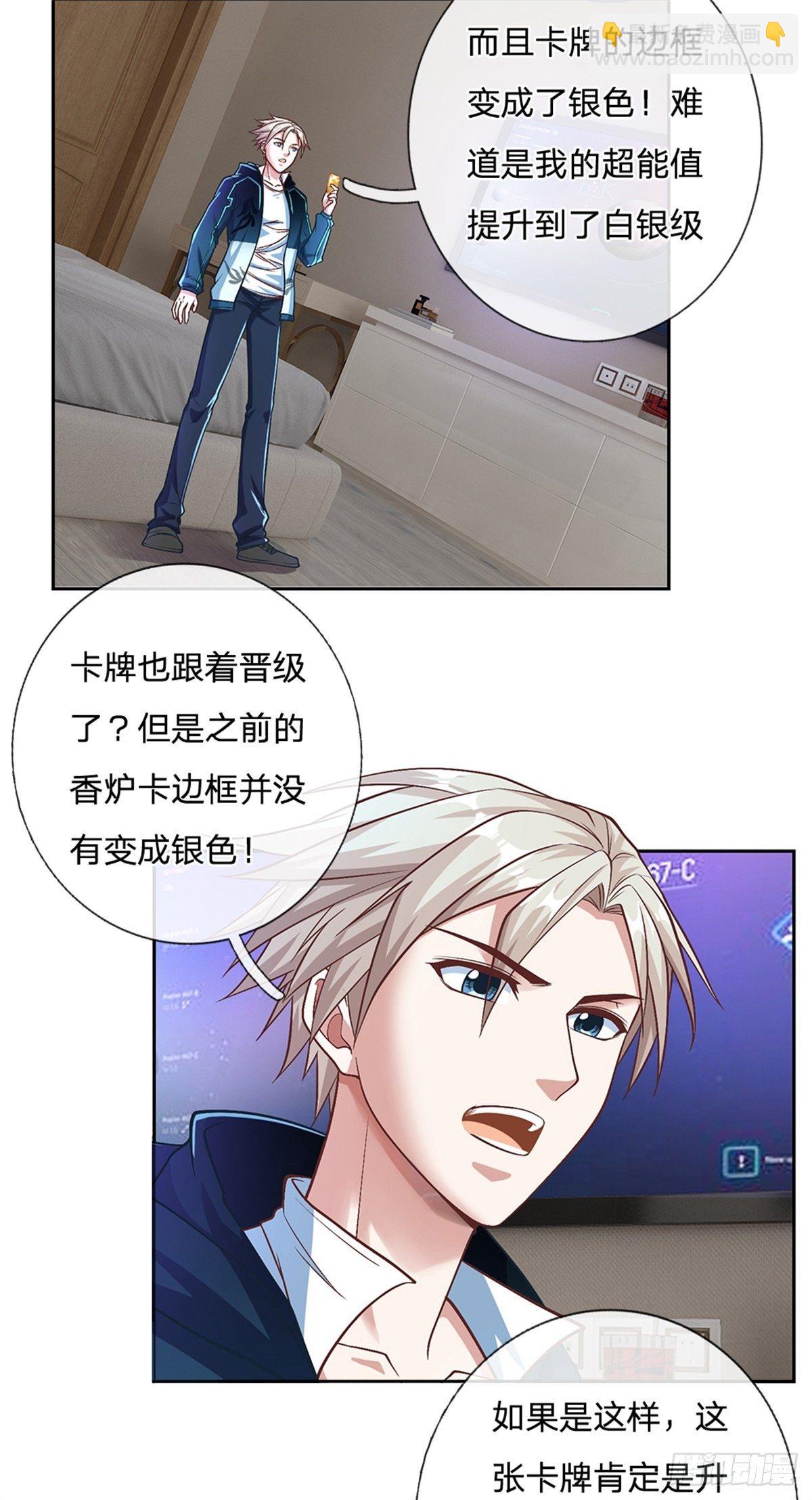第90话 灵草卡-第91话