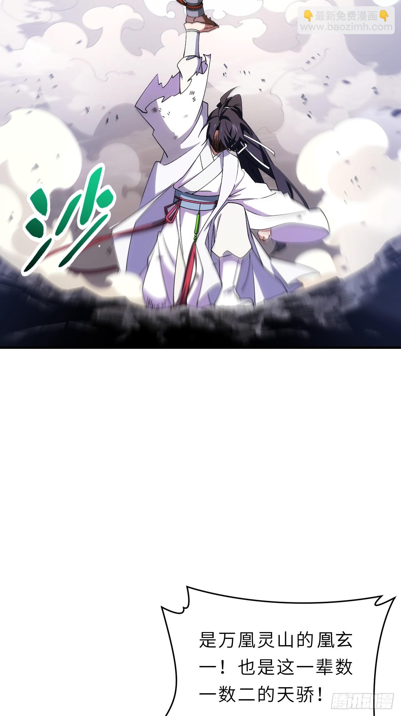 99.凰玄一的挑战(1/2)-第99话