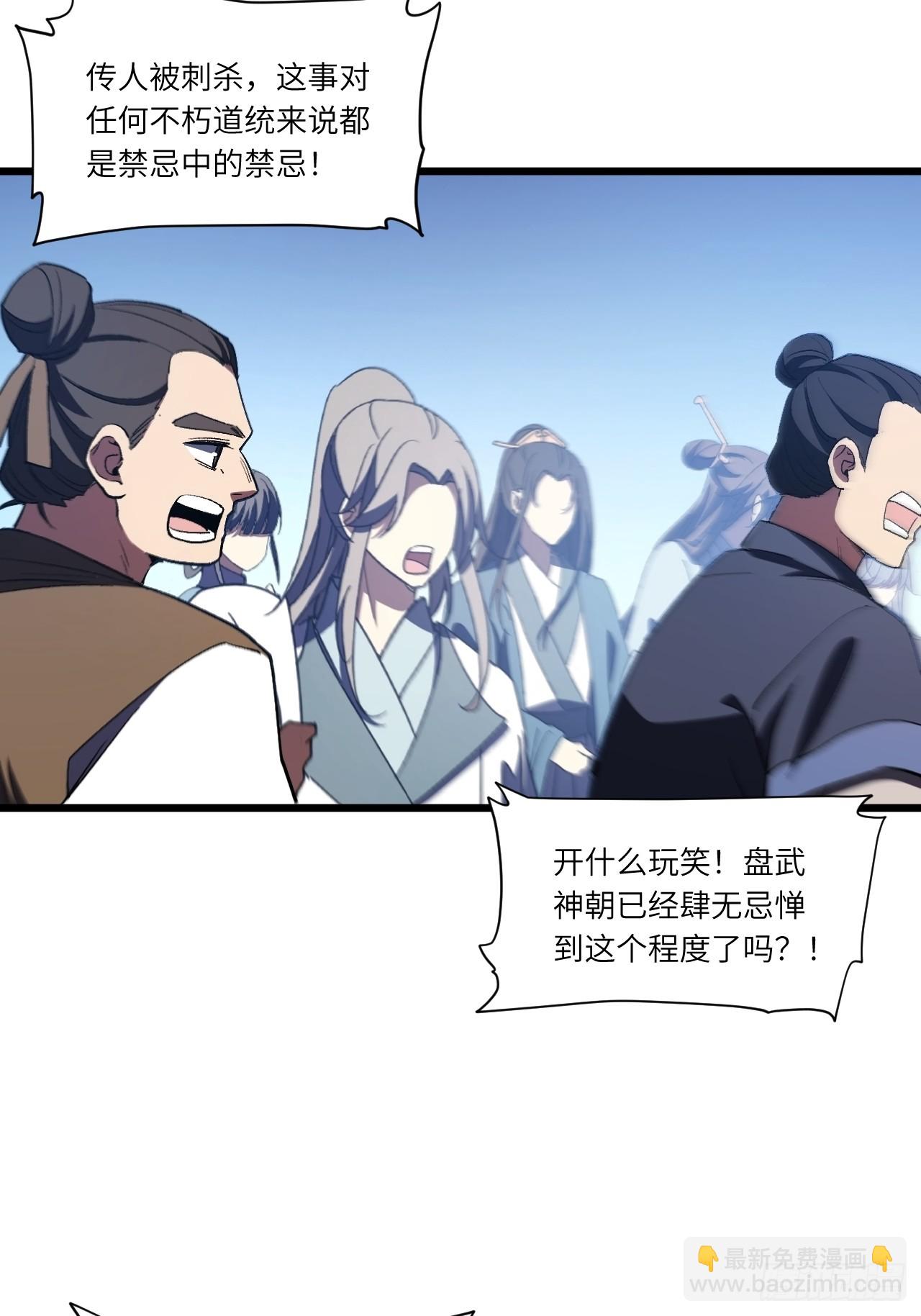 103.护道人出手,杀无赦(1/2)-第103话