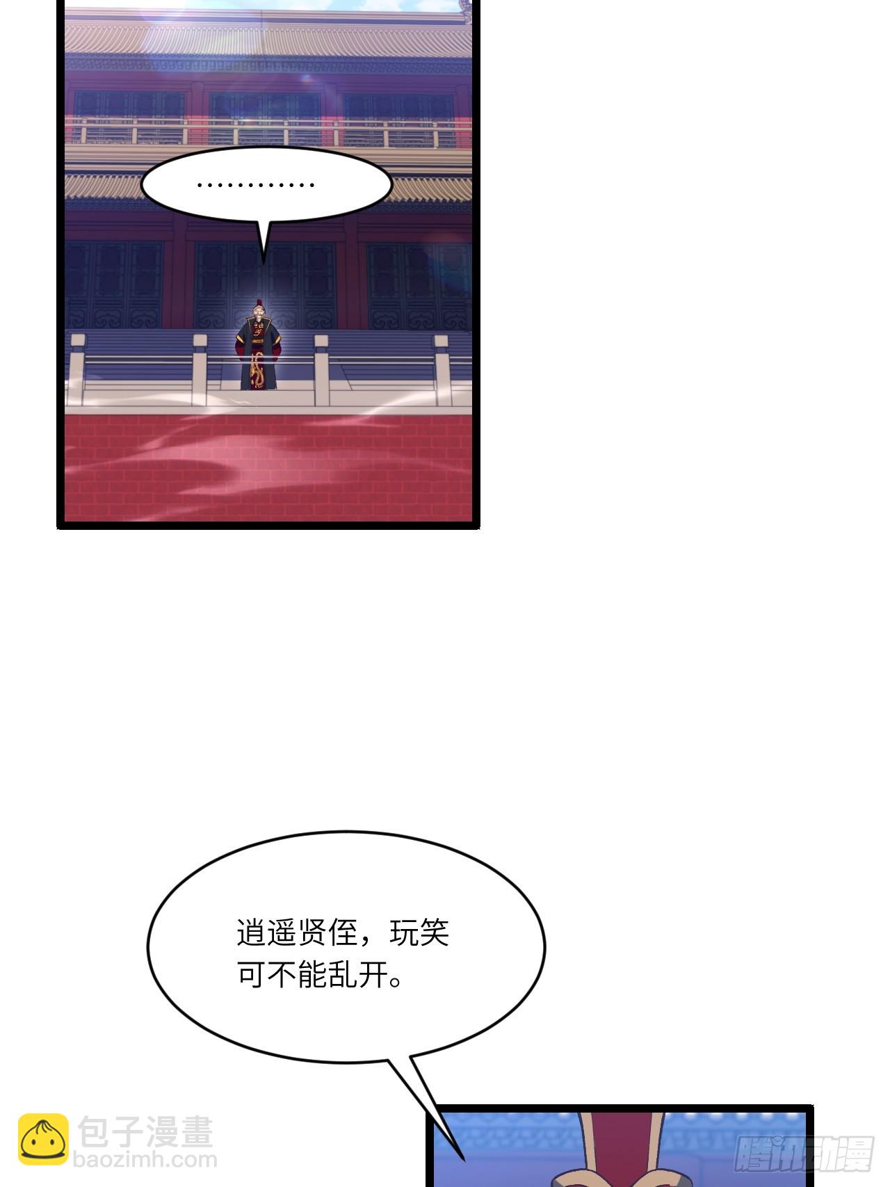 103.护道人出手,杀无赦(1/2)-第103话