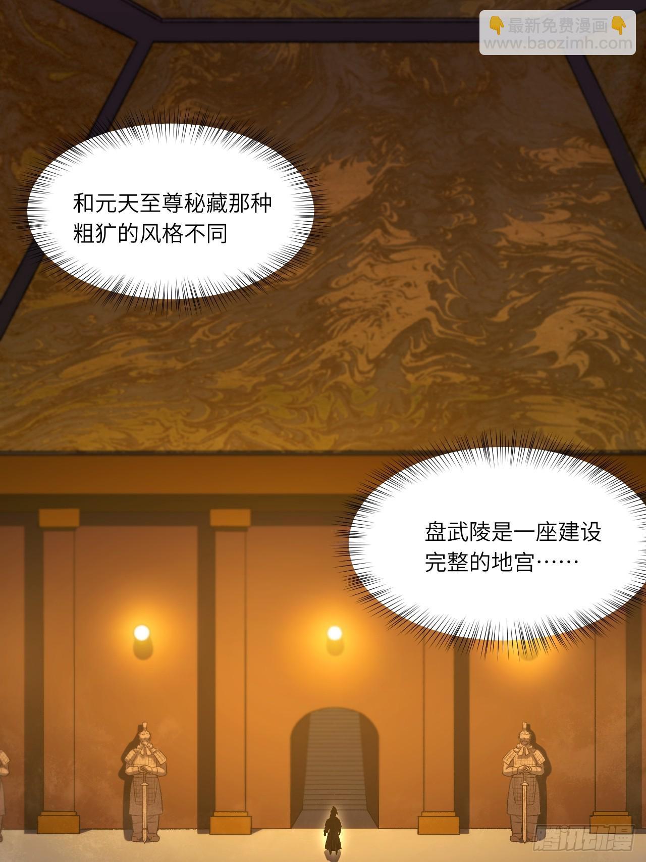 105.初入盘武陵(1/2)-第105话