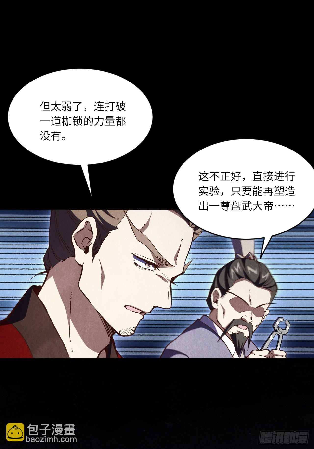 107.再造盘武大帝(1/2)-第107话